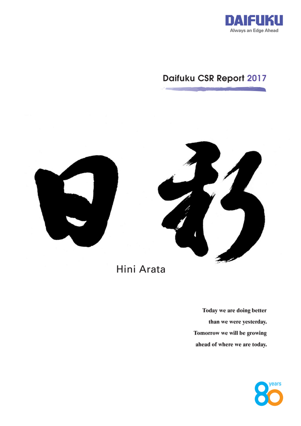 企业社会责任报告2017